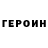 ГЕРОИН VHQ Sangar Milorovich